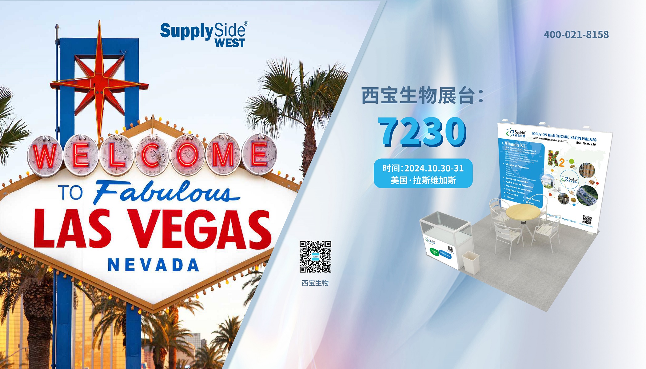 2024 SupplySide West